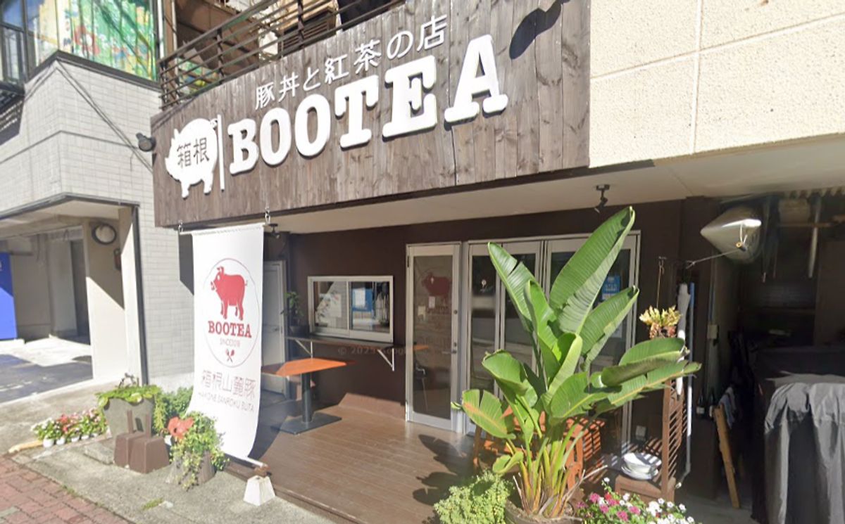箱根BOOTEA