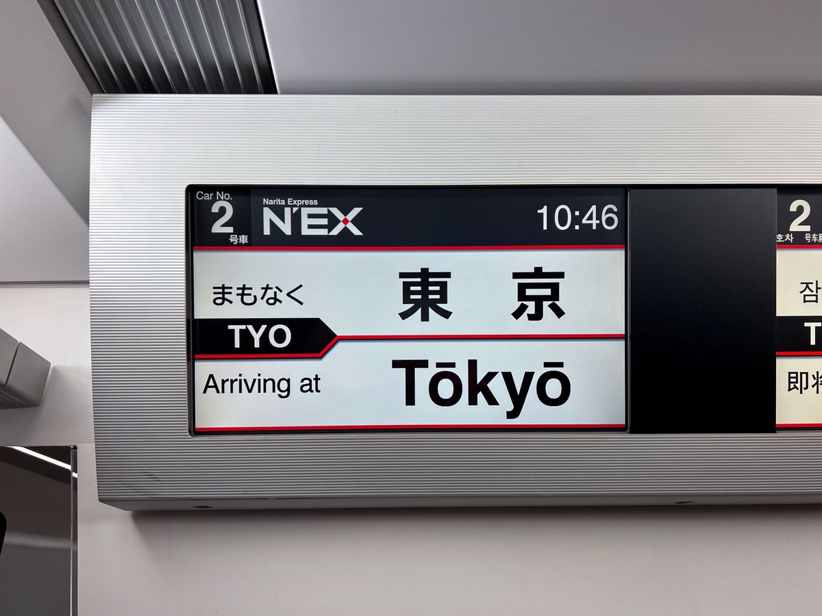 Close-up of Narita Express display showing arrival at Tokyo station.