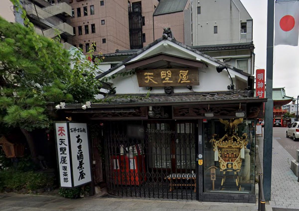 天野屋