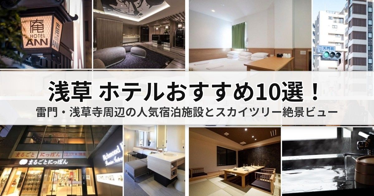 東京スカイツリー周辺ホテルのおすすめ