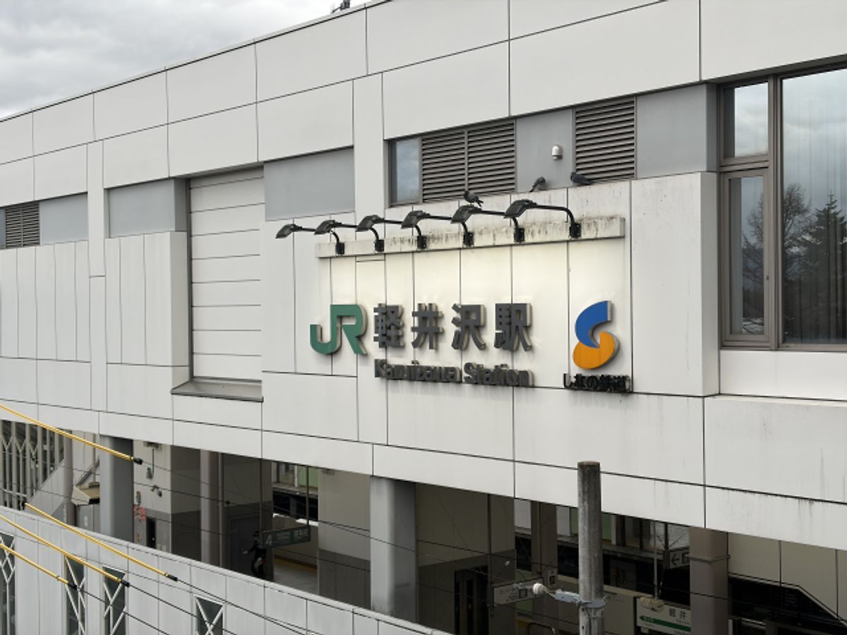 軽井沢駅